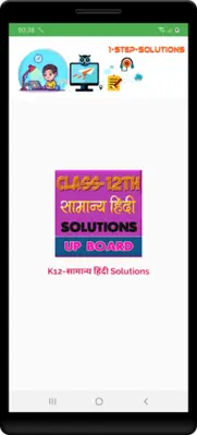 12th class samanya hindi solut android App screenshot 15