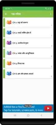 12th class samanya hindi solut android App screenshot 7